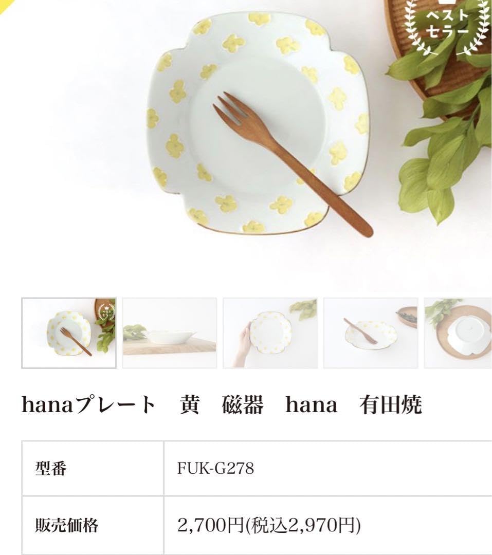 hana ✿ ノーブランド品 Hana Plate, Yellow, Porcelain, Hana, Arita Ware